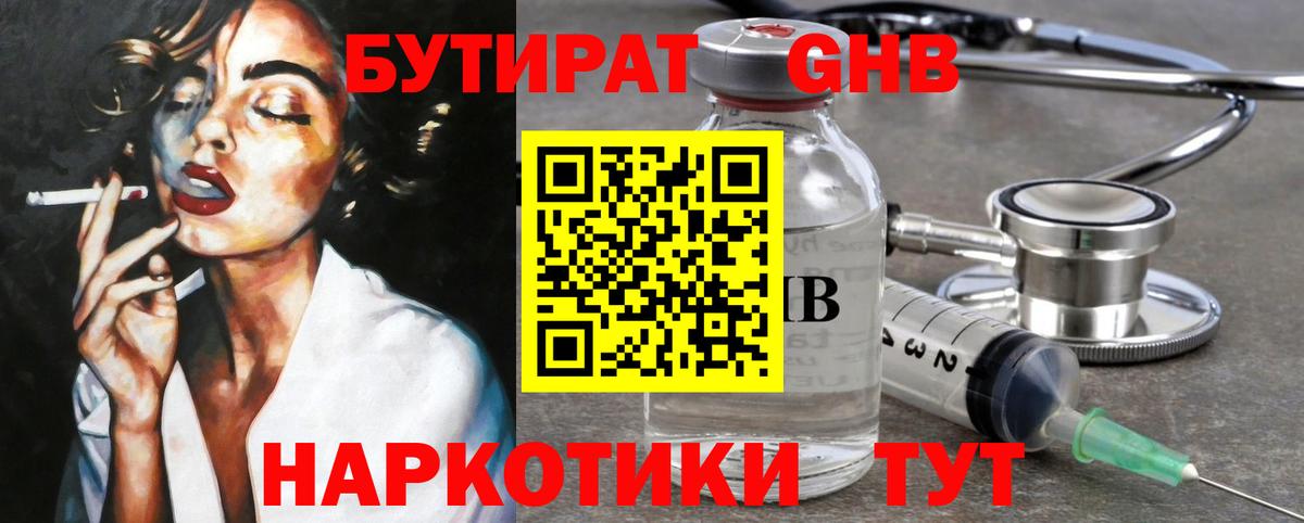 БУТИРАТ Butirat  Вход с VPN  Сухой Лог 