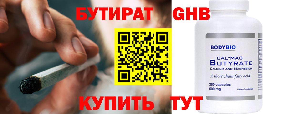 Бутират BDO 33% Сухой Лог