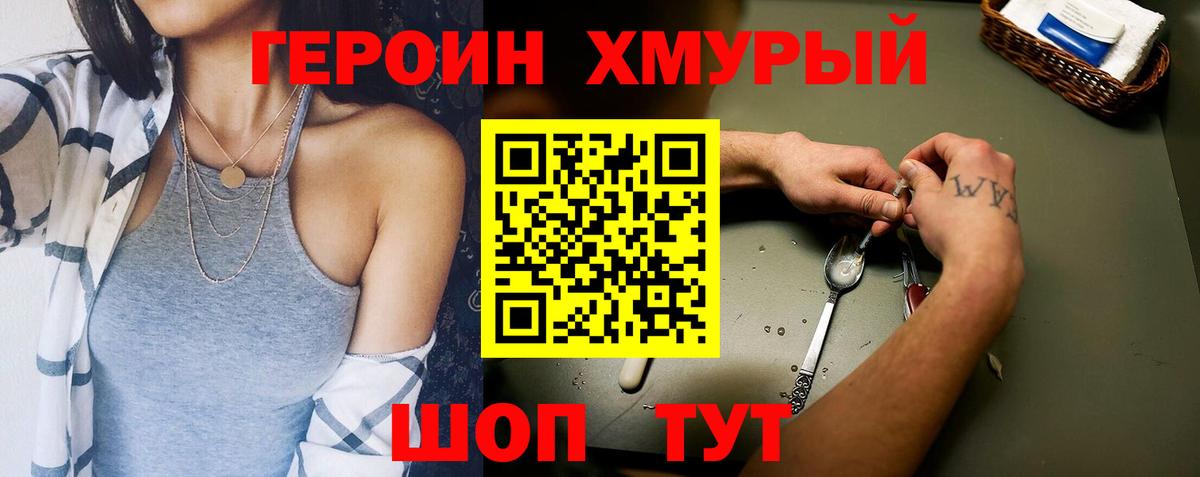Героин герыч Сухой Лог
