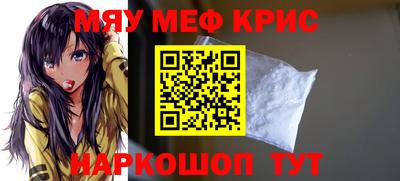 мяу мяу кристалл Малгобек