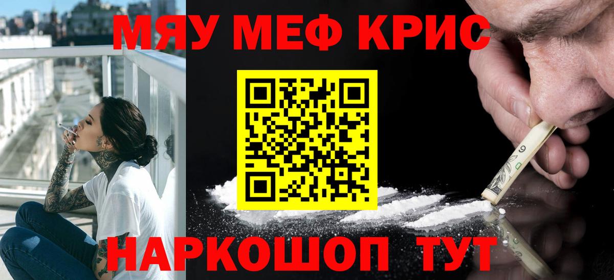 Меф мяу мяу кристаллы Сухой Лог