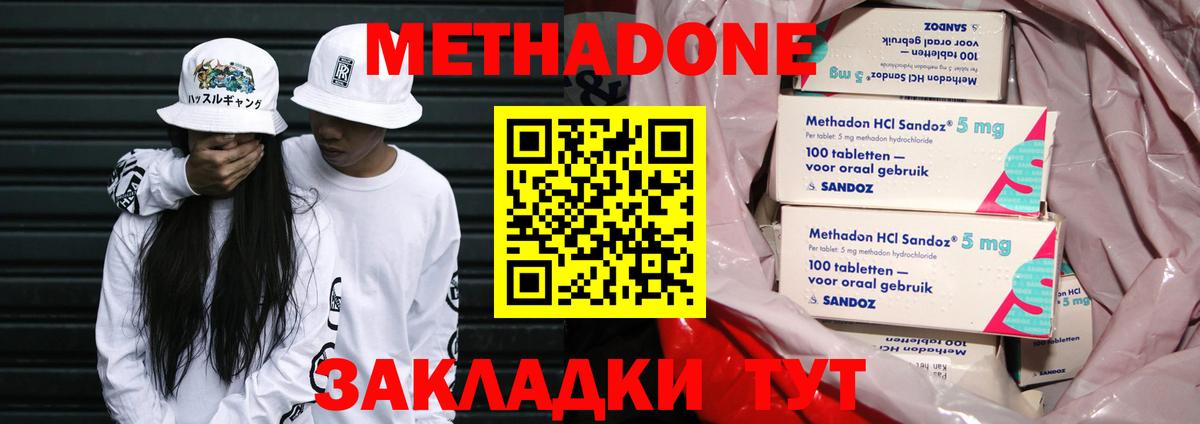 МЕТАДОН мёд Сухой Лог