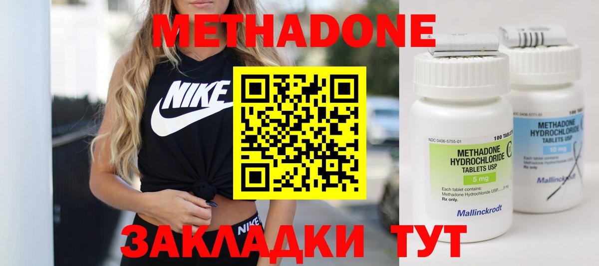 Сухой Лог  Метадон кристалл  МЕТАДОН methadone  hydra онион  Вход с VPN 